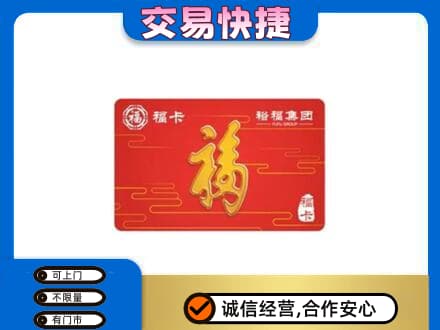 重庆九龙坡区购物卡回收裕福集团卡.jpg