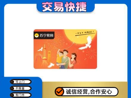 重庆九龙坡区购物卡回收苏宁易购卡.jpg