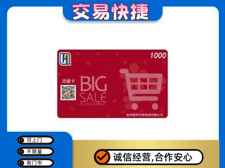 重庆九龙坡区回收世纪联华卡