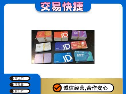 重庆九龙坡区回收超市卡