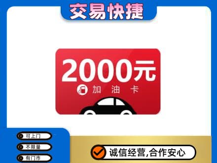 重庆九龙坡区购物卡回收加油卡.jpg