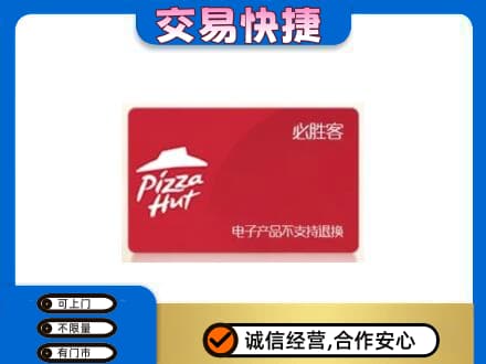 重庆九龙坡区购物卡回收必胜客卡.jpg