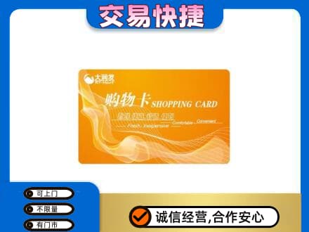 重庆九龙坡区购物卡回收大润发卡.jpg