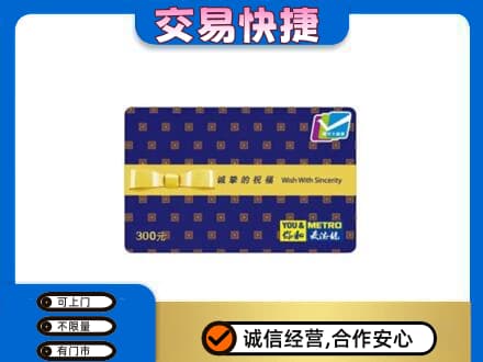 重庆九龙坡区购物卡回收麦德龙卡.jpg