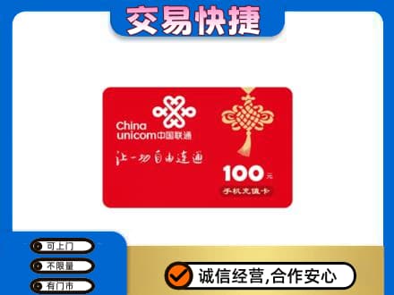 重庆九龙坡区购物卡回收联通卡.jpg