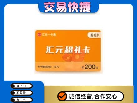 重庆九龙坡区购物卡回收汇元卡.jpg