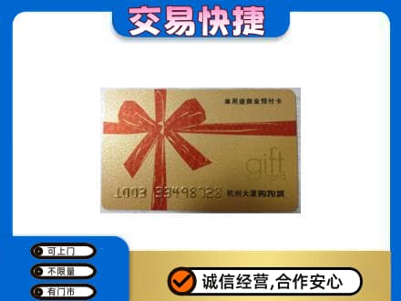 重庆九龙坡区购物卡回收杭州大厦卡.jpg