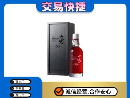 重庆九龙坡区洋酒回收山崎50年.jpg
