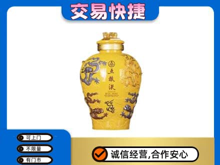 重庆九龙坡区名酒回收五粮液九龙坛.jpg