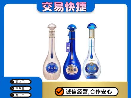 重庆九龙坡区名酒回收梦之蓝系列.jpg