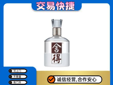 重庆九龙坡区名酒回收舍得.jpg
