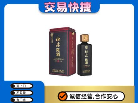 重庆九龙坡区回收杜康