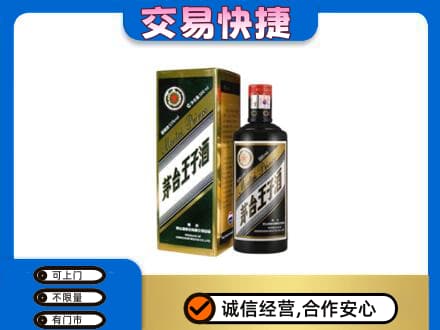 重庆九龙坡区茅台回收王子酒.jpg